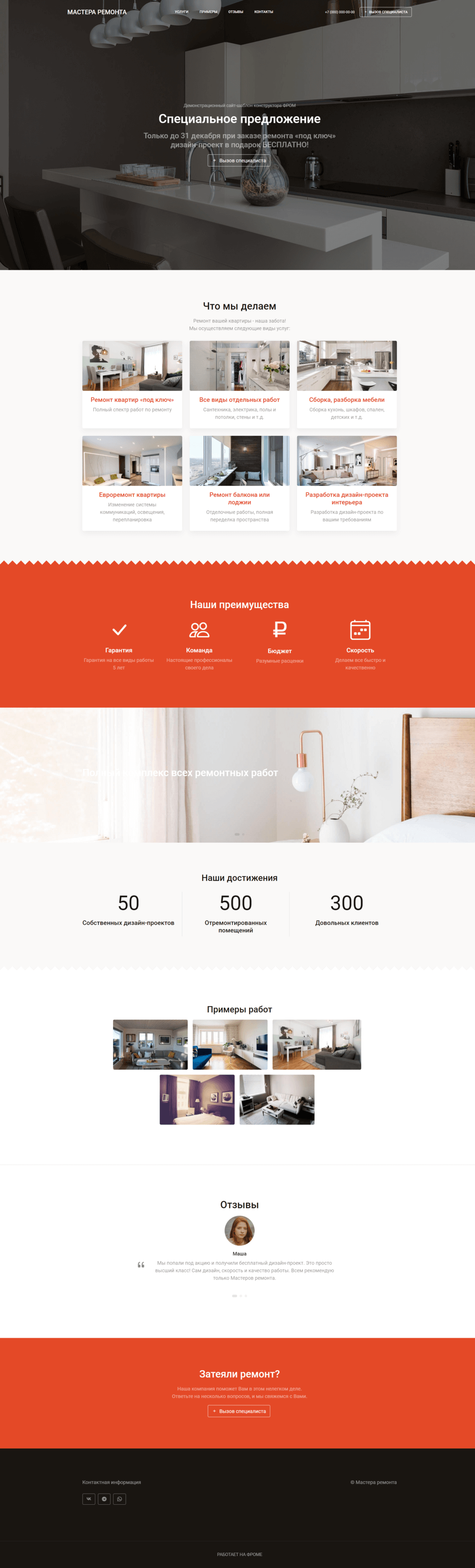 Шаблон сайта ремонтной компании